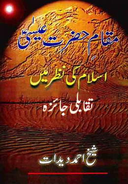 muqam e eesa a s